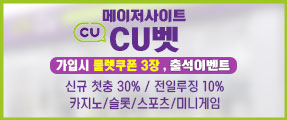 CU벳